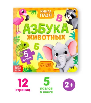 Азбука животных Азбука животных