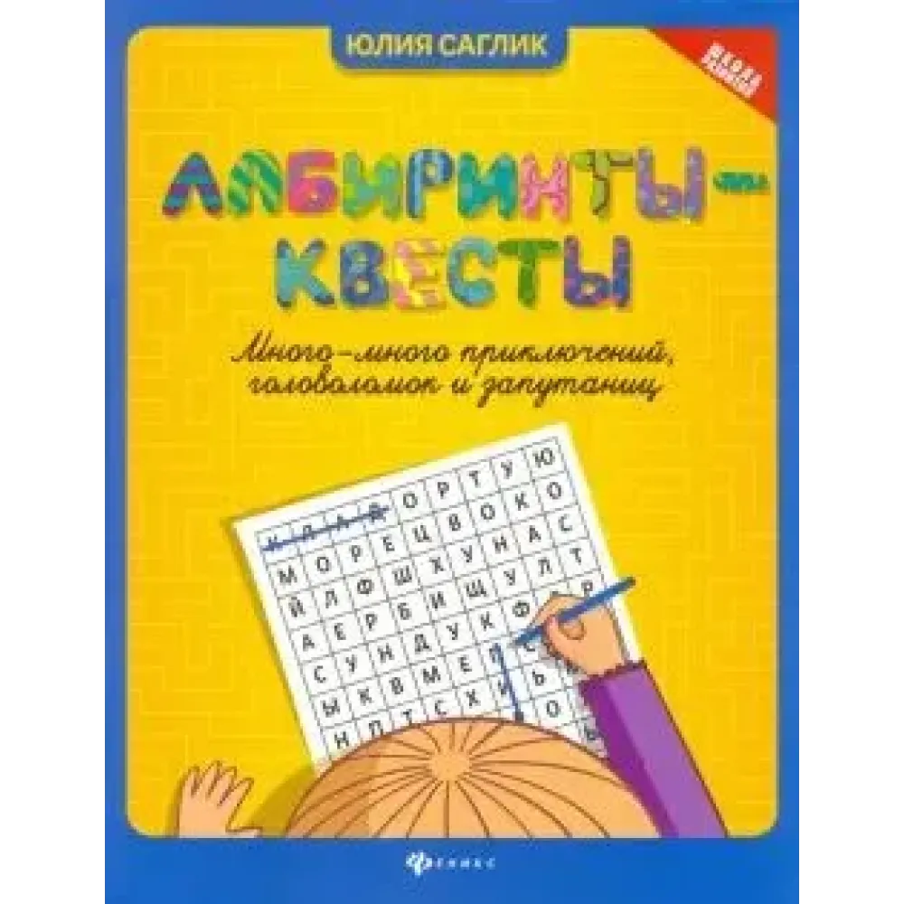 Лабиринты-квесты:много-много приключений,головоломок и запутаниц  .