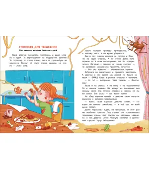 Сказки про маленьких трусишек, грязнулек и капризулек