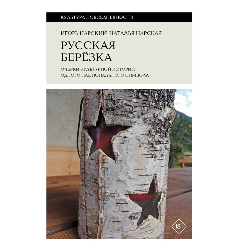 Русская березка