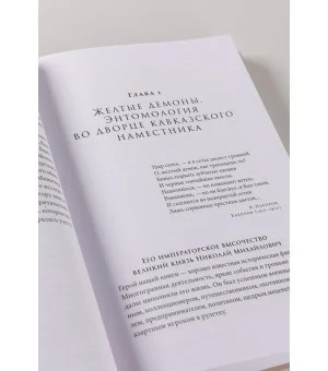 Коллекционер бабочек: Великий князь Николай Михайлович, энтомолог из династии Романовых