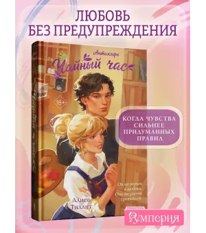Антикафе "Чайный час"