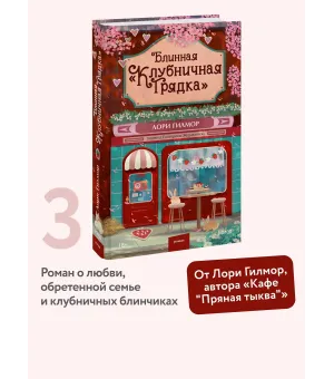 Блинная "Клубничная грядка"