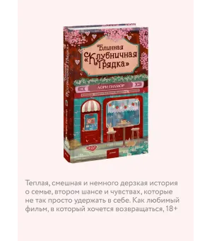 Блинная "Клубничная грядка"