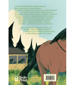 Дикие куры и счастье на земле. Книга 4