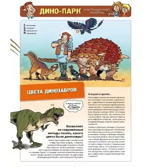 Дино-парк. Динозавры в комиксах. Том 2