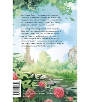 Добродетель злодейки. Том 1