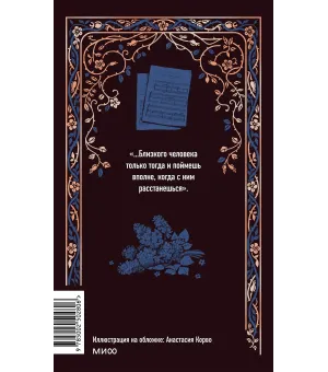 Дворянское гнездо. Вечные истории