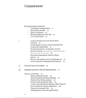 Франциск и его братья