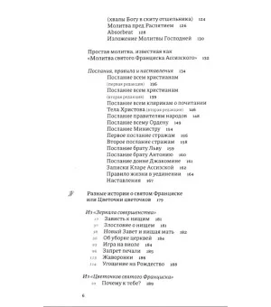 Франциск и его братья