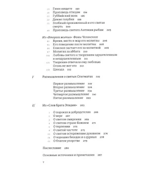 Франциск и его братья