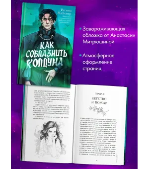 Как соблазнить колдуна