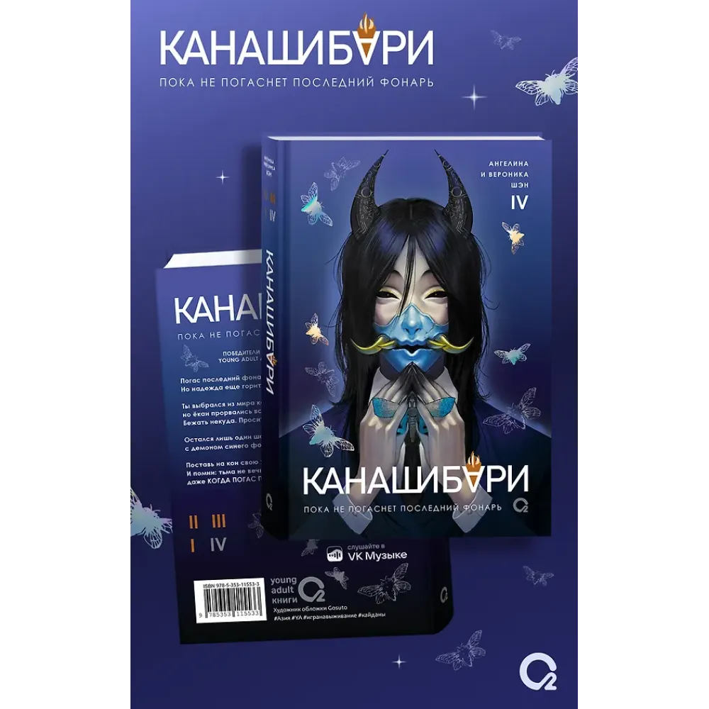 Канашибари. Пока не погаснет последний фонарь. Том 4