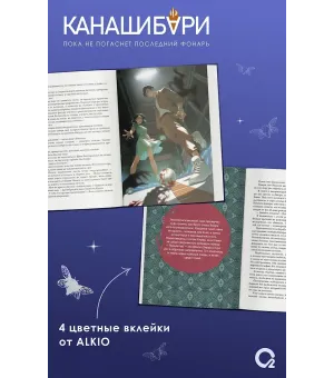 Канашибари. Пока не погаснет последний фонарь. Том 4