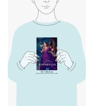 Кармилла. Вечные истории. Young Adult