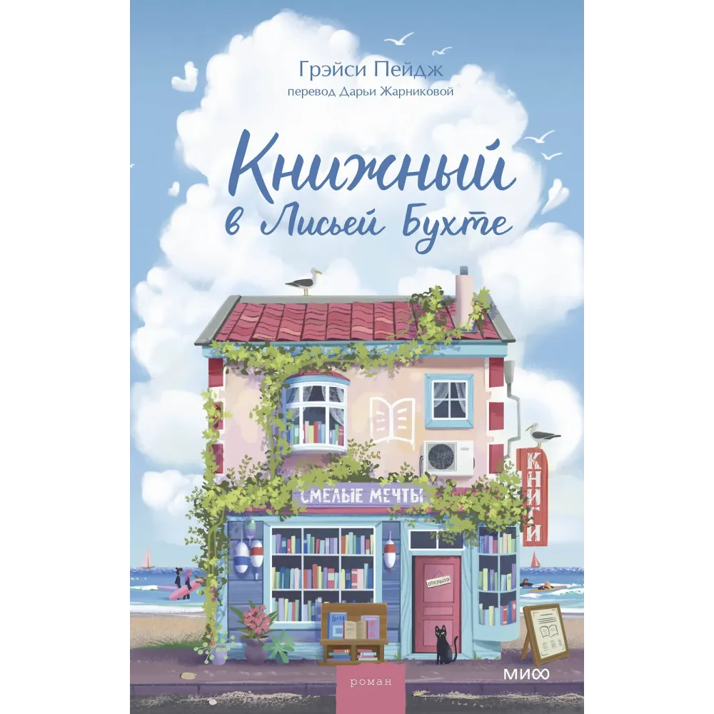 Книжный в Лисьей Бухте