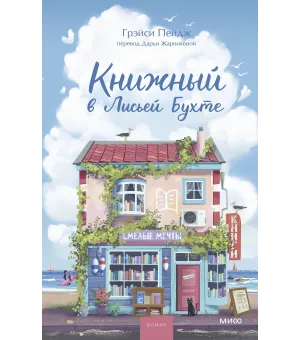 Книжный в Лисьей Бухте