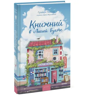 Книжный в Лисьей Бухте