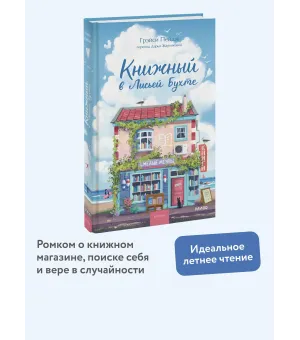 Книжный в Лисьей Бухте