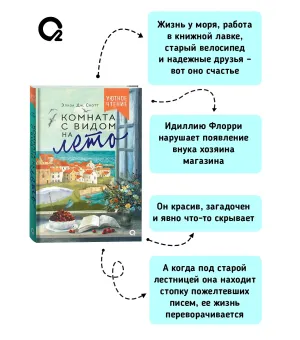 Комната с видом на лето
