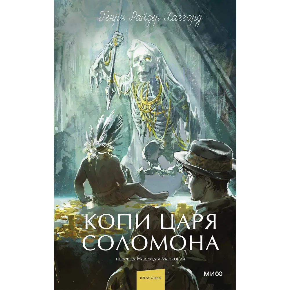 Копи царя Соломона
