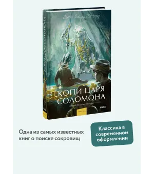 Копи царя Соломона
