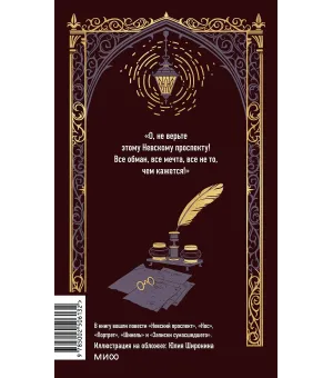 Петербургские повести. Вечные истории