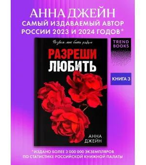 Разреши любить. Позволь мне быть рядом