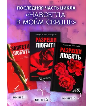 Разреши любить. Позволь мне быть рядом