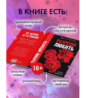 Разреши любить. Позволь мне быть рядом