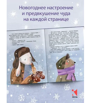 Семь чудес под Новый год