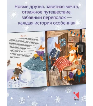 Семь чудес под Новый год