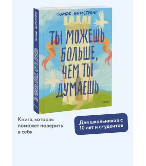 Ты можешь больше, чем ты думаешь