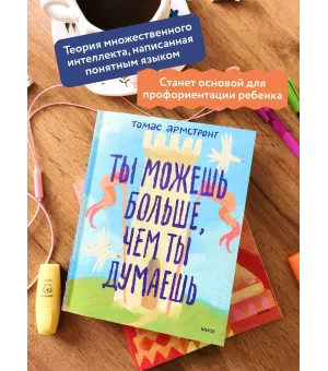 Ты можешь больше, чем ты думаешь