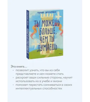 Ты можешь больше, чем ты думаешь