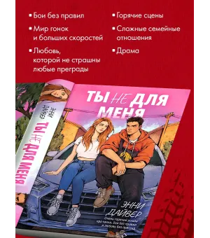Ты не для меня