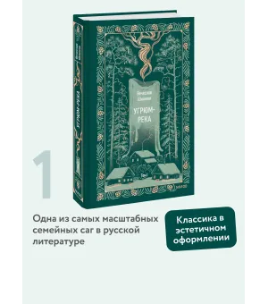 Угрюм-река. Том 1
