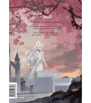 Злодейский путь!.. Том 8. Новелла