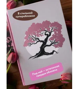 Злодейский путь!.. Том 8. Новелла