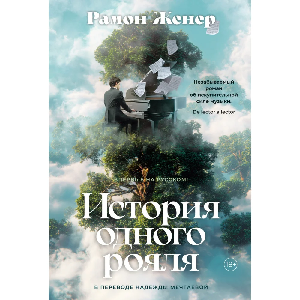 История одного рояля История одного рояля