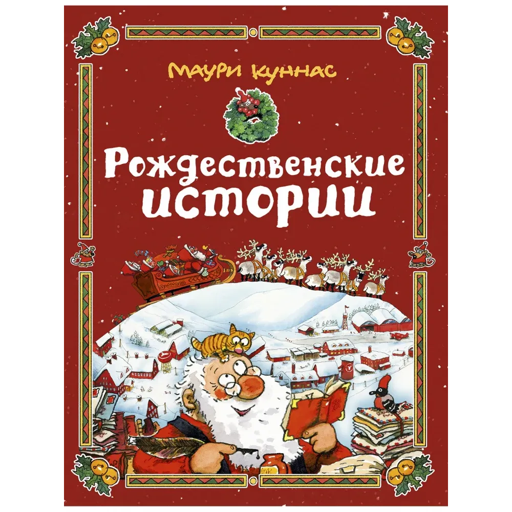 Рождественские истории