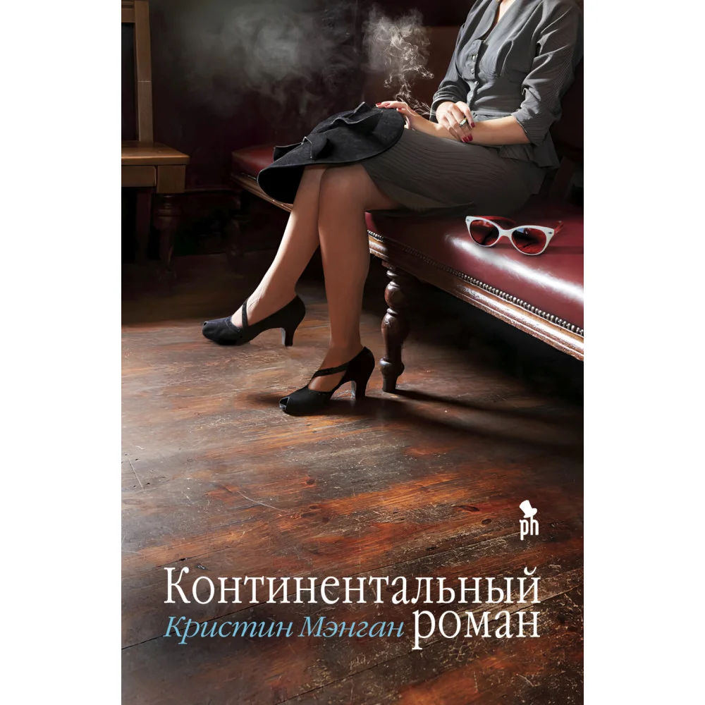 Континентальный роман Континентальный роман