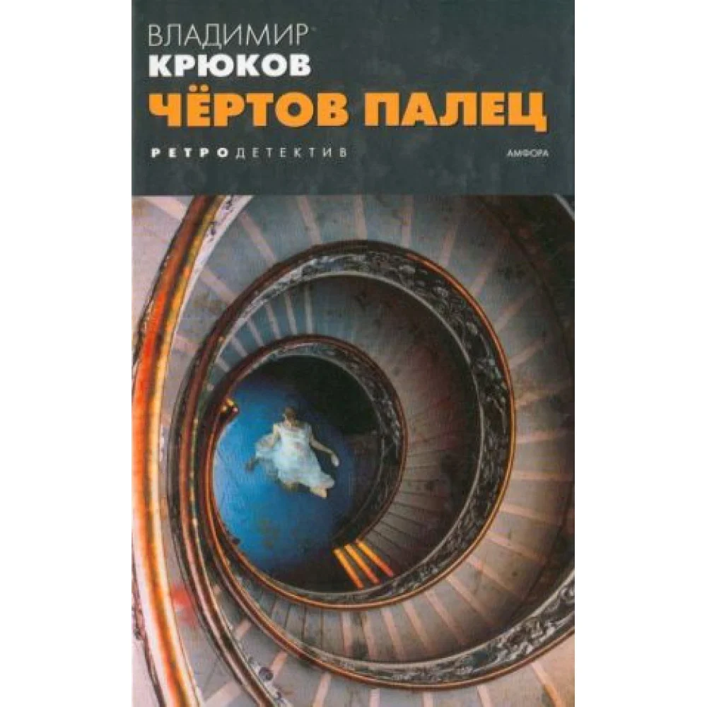 Чертов палец Чертов палец