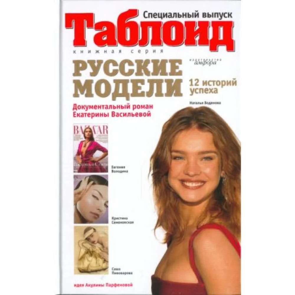 Русские модели Русские модели