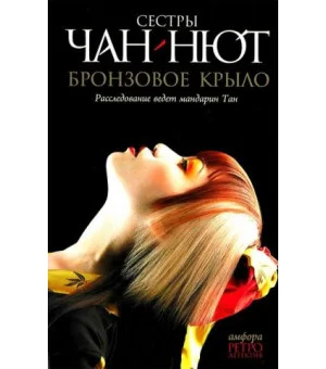 Бронзовое Крыло