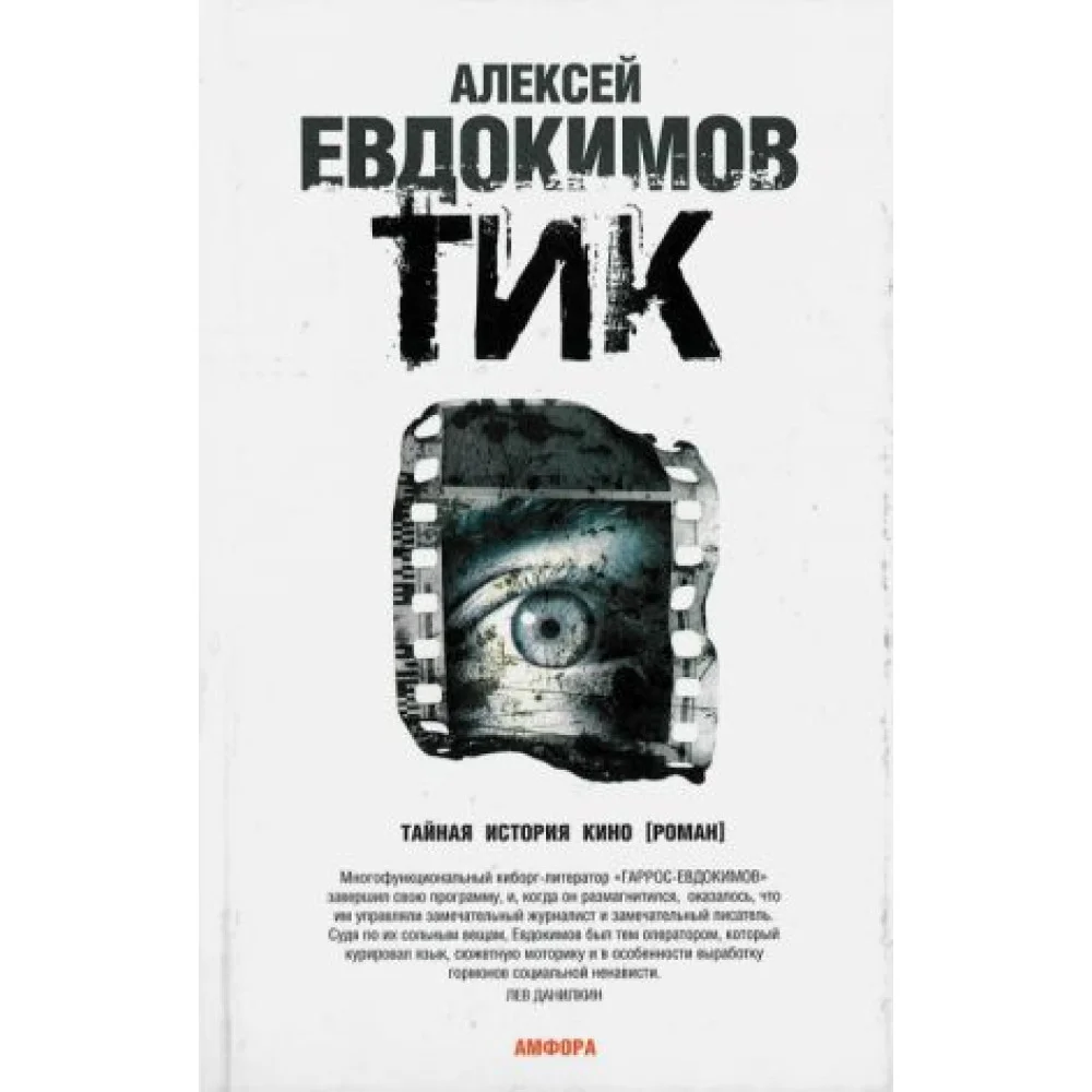 ТИК ТИК