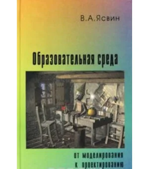 Образовательная среда (., испр. и доп.) Образовательная среда (., испр. и доп.)