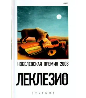 Пустыня