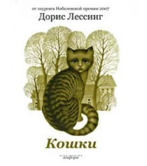 Кошки