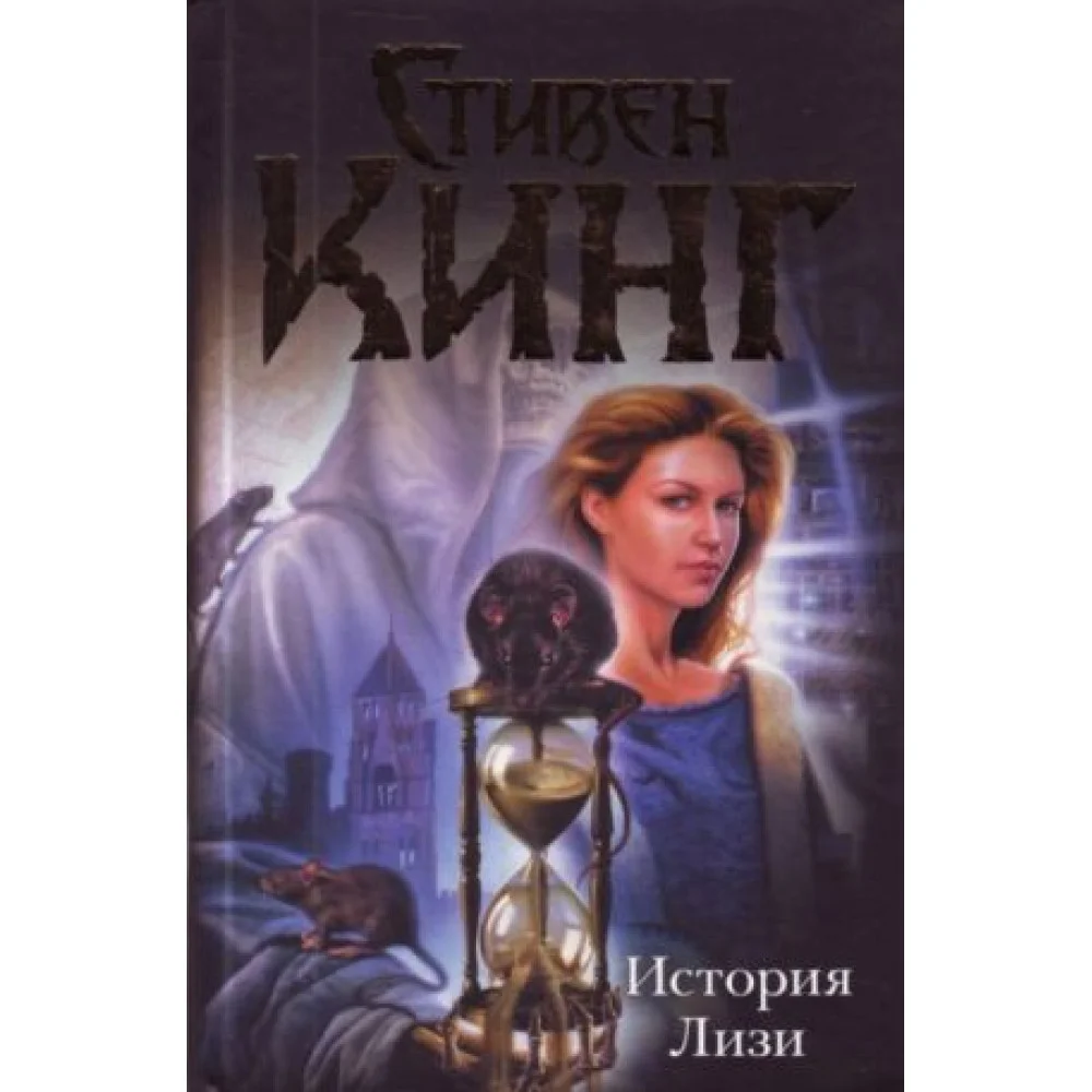 История Лизи История Лизи